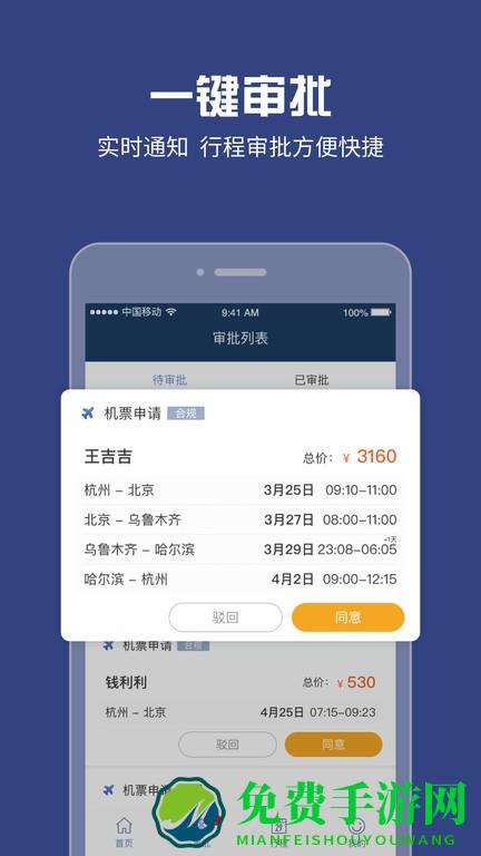 吉利商旅pro最新版