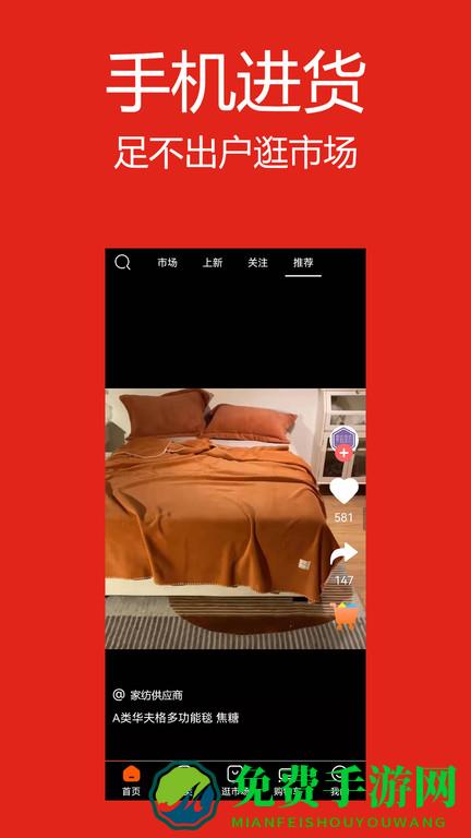 找源头家纺app下载