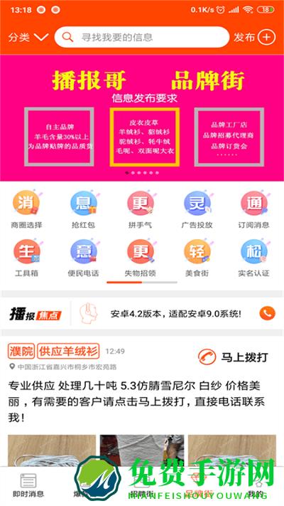 播报哥app手机版