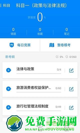 导游证考试app下载