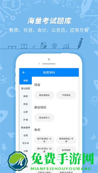 101导游证考试免费版