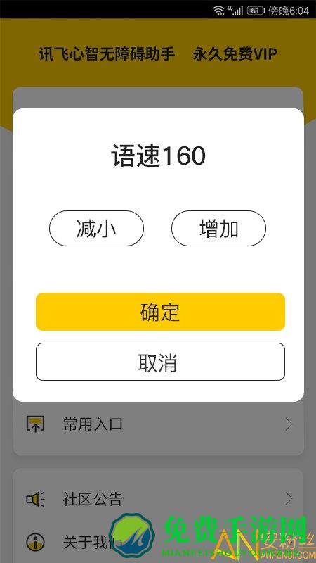 讯飞心智无障碍助手app