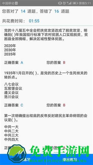 快搜搜题app最新版