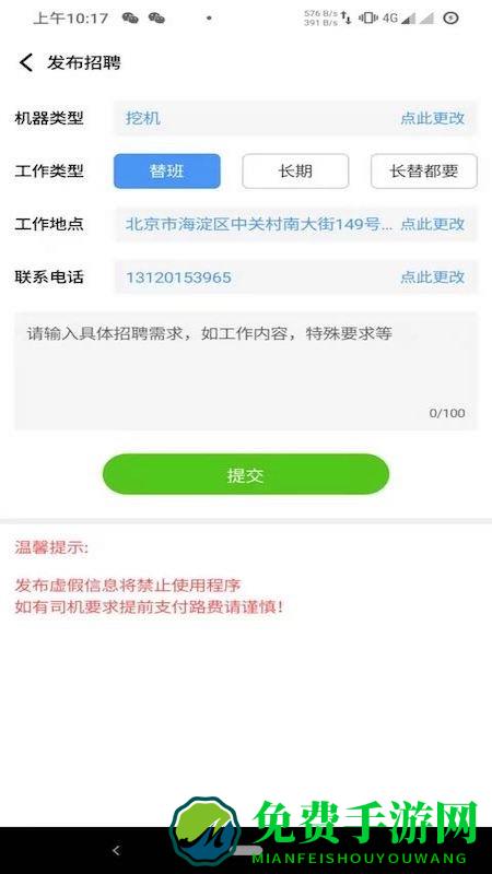 大象找活挖机招聘软件
