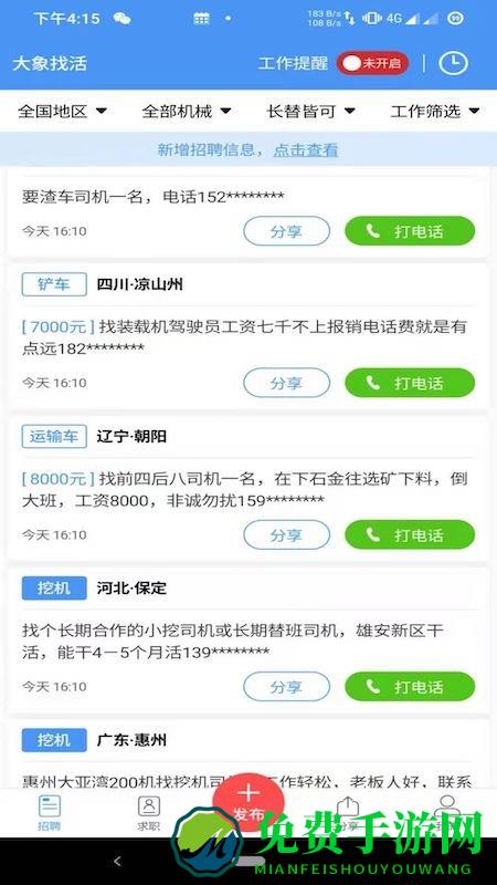 大象找活挖机招聘软件