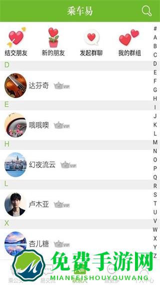 我的沈阳乘车易客户端