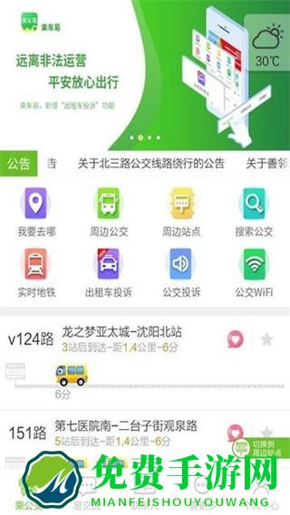 我的沈阳乘车易客户端
