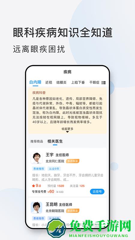 眼科挂号网上预约平台 眼科挂号网app下载