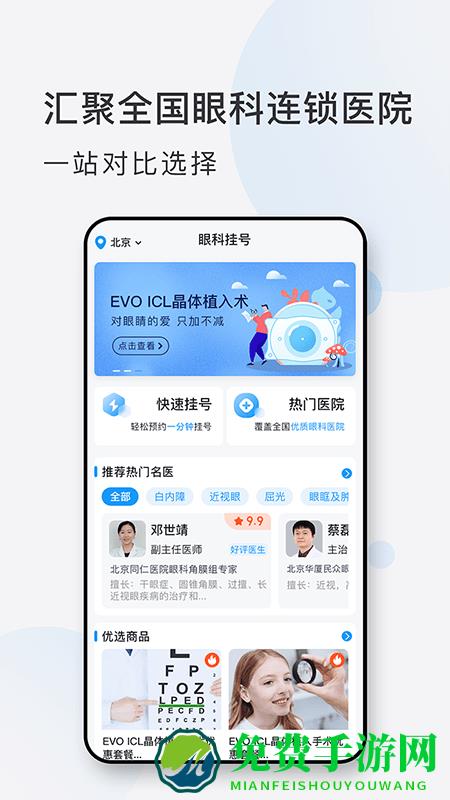眼科挂号网上预约平台