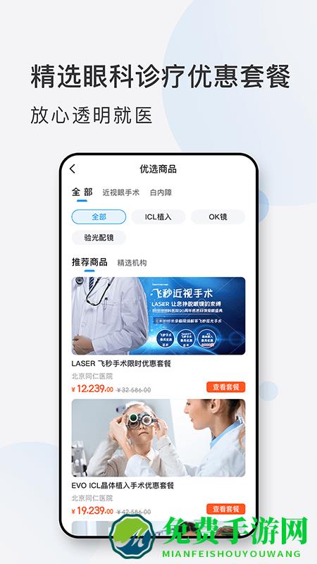 眼科挂号网上预约平台