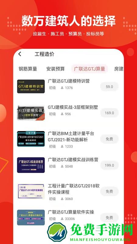 建筑起航手机版下载