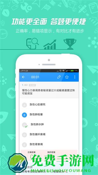 101贝考护士执业资格app