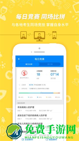 101贝考护士执业资格app