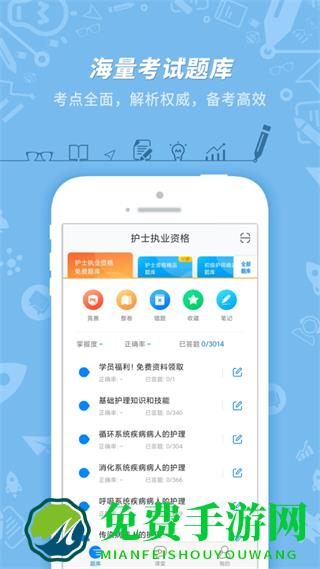 101贝考护士执业资格app