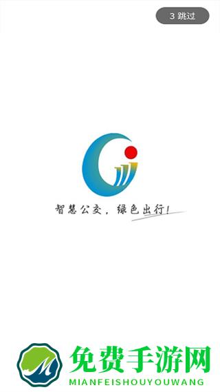 日照新出行公交车app