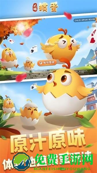 大眼掼蛋游戏手机版