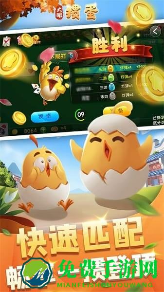 大眼掼蛋手机版
