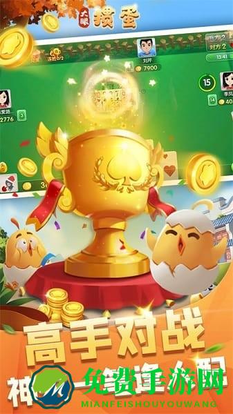 大眼掼蛋手机版