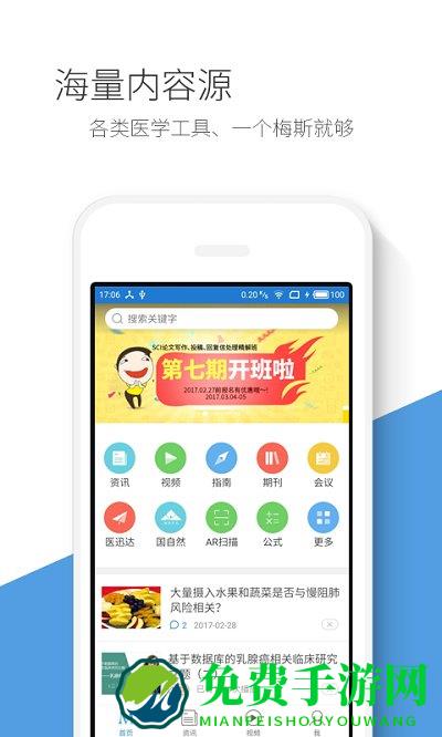 梅斯医学最新版