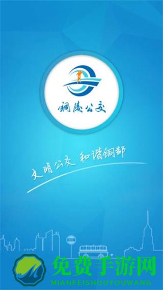 铜都行(铜陵公交app)