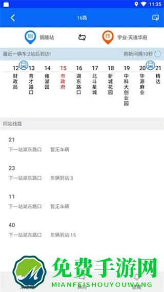 铜都行(铜陵公交app)