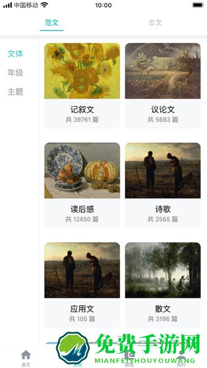 友章作文app下载