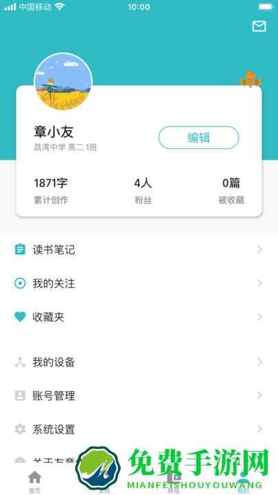 友章作文手机版