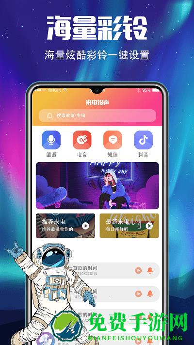手机铃声来电秀完整版下载