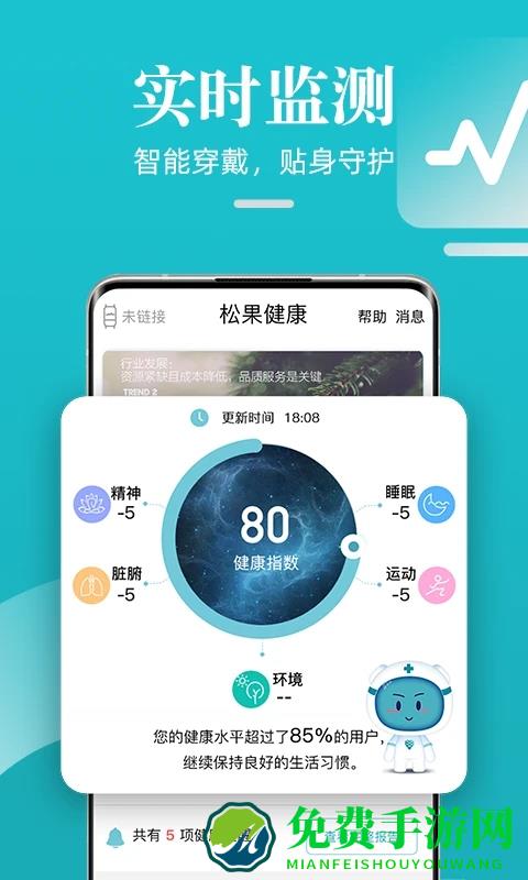 松果健康智能手环app