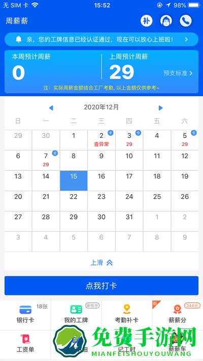 周薪薪打工网app