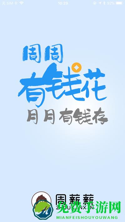 周薪薪打工网app