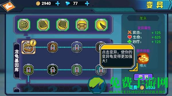 最强变异龟小游戏