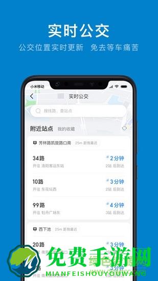 洛阳公交app