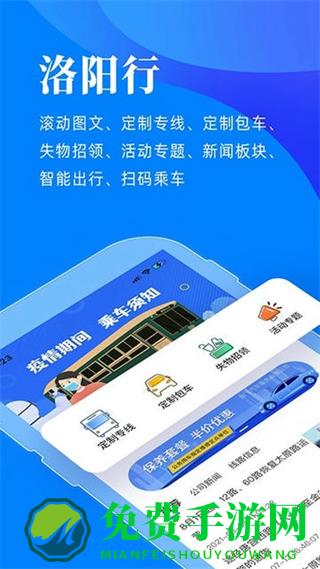 洛阳公交app