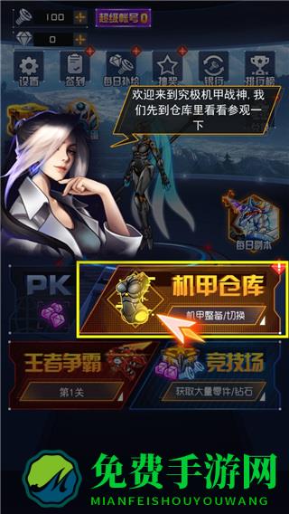 究极机甲战神内置菜单