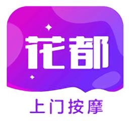 花都上门按摩手机版