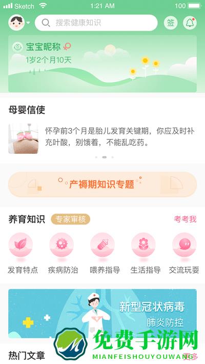 母子健康app