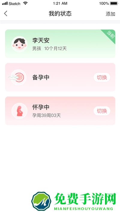 母子健康app