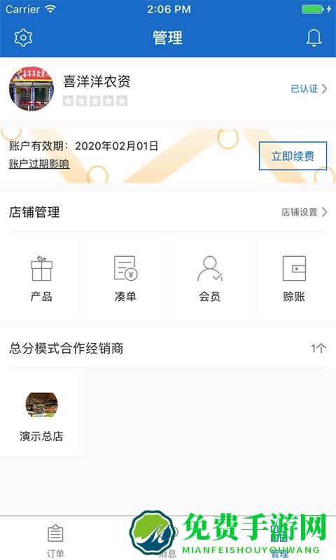 两河汇卖家版app