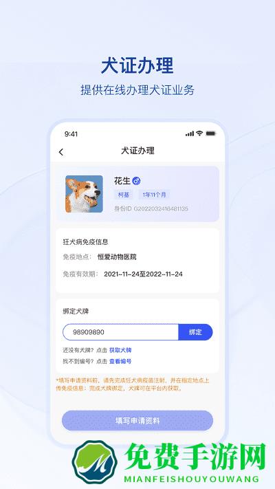 狗联网app