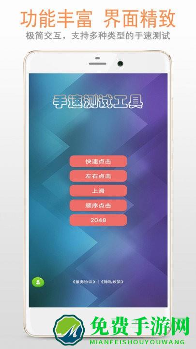 手速测试app