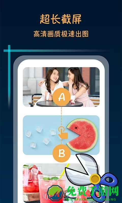 滚动截屏长截图app