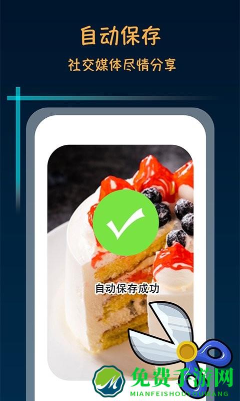 滚动截屏长截图app