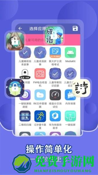 儿童锁家长助手app