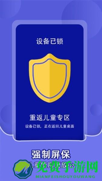 儿童锁家长助手软件