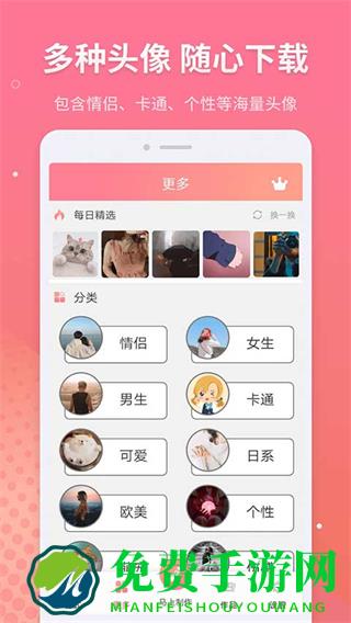 情侣头像制作app