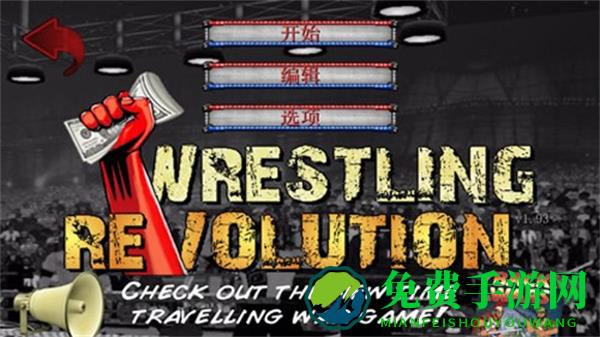 摔角革命中文版