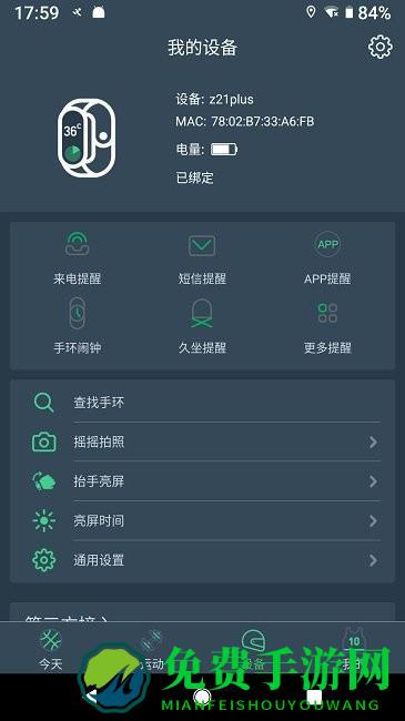 dayband手环官方版下载