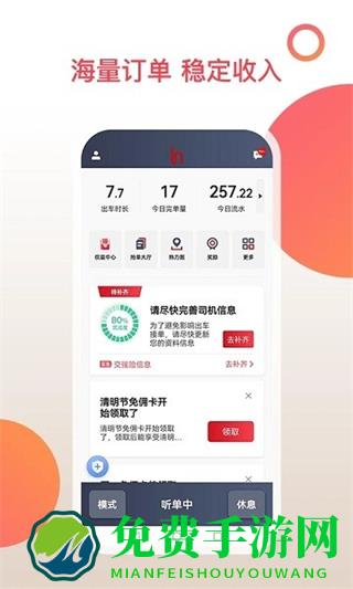 和行加盟司机APP