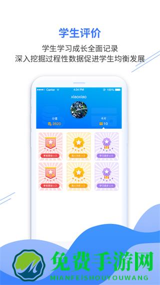 亿谷智慧教育平台